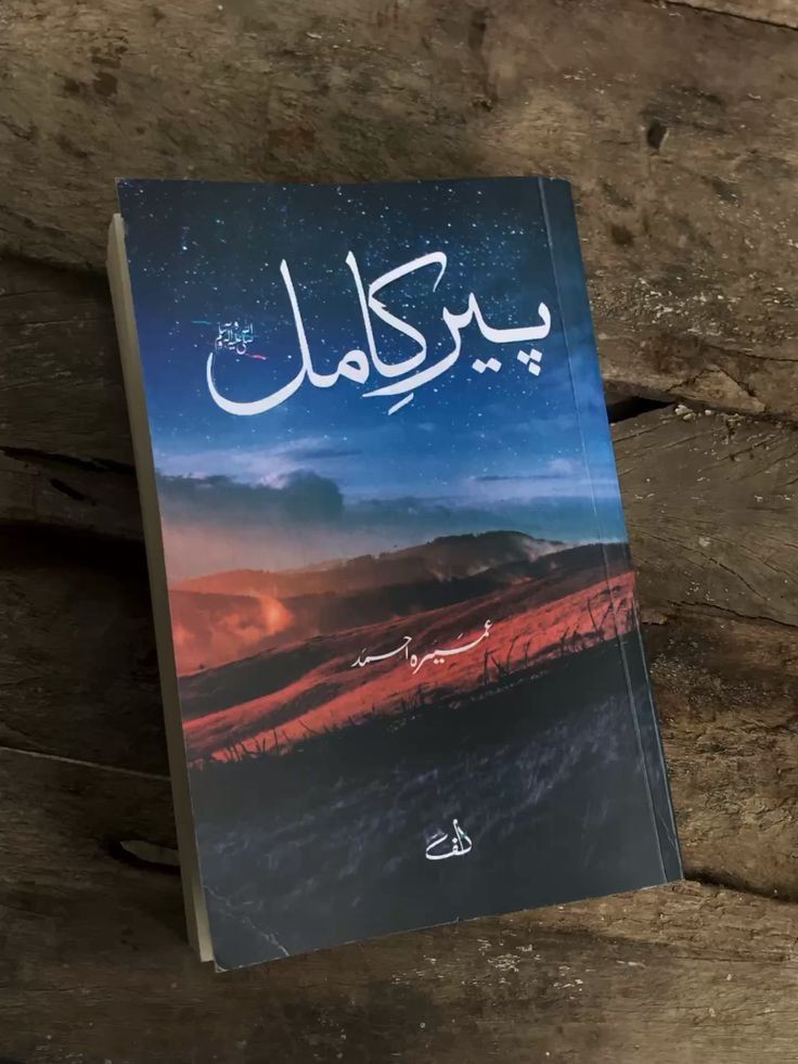 Peer-e-Kamil By Umera Ahmed